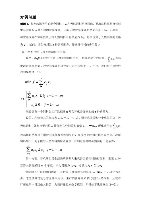 数学建模对偶问题和灵敏度分析