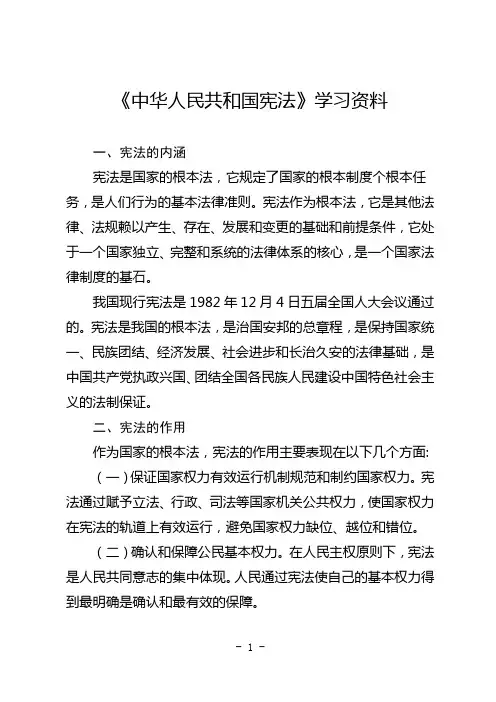 宪法学习材料