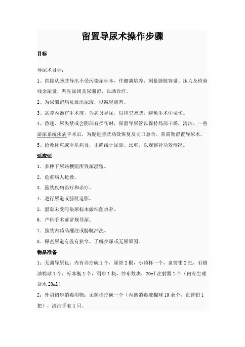 留置导尿术的操作流程