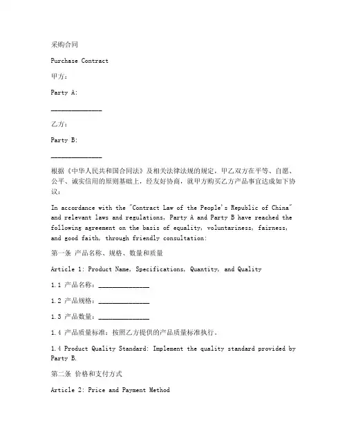 采购合同中英文对照模板