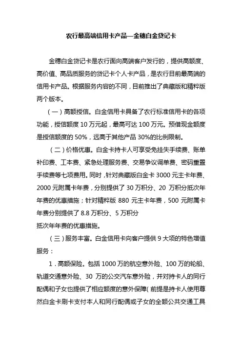 白金贷记卡功能、服务及准入条件