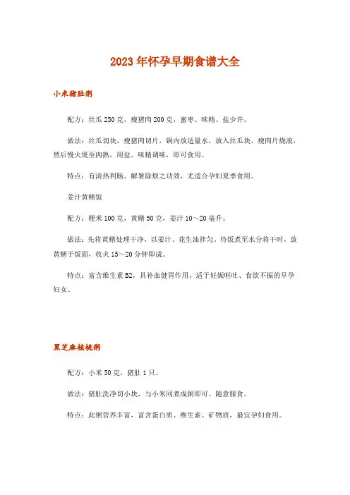 2023年怀孕早期食谱大全