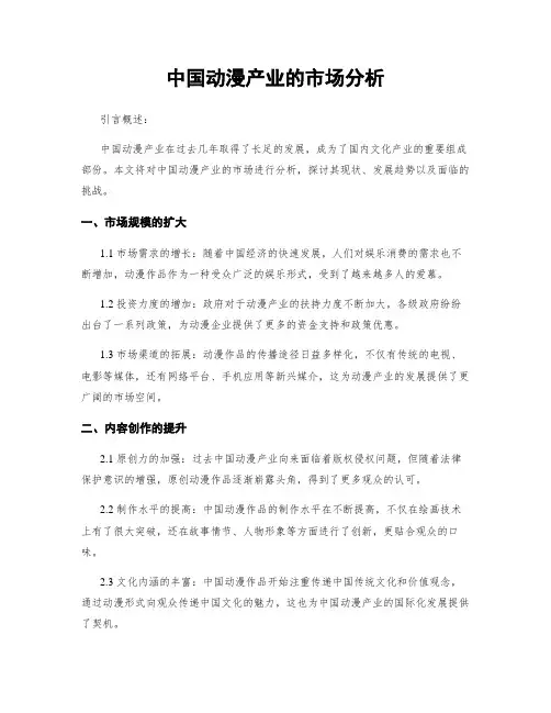 中国动漫产业的市场分析