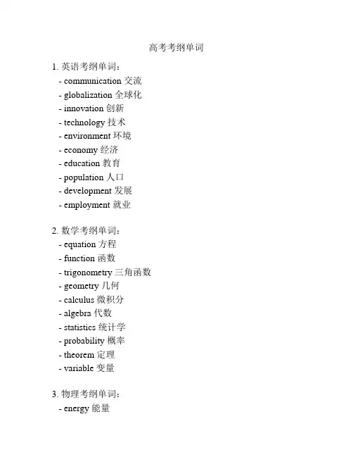 高考考纲单词