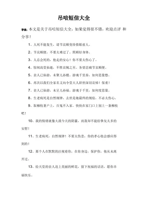 吊唁短信大全
