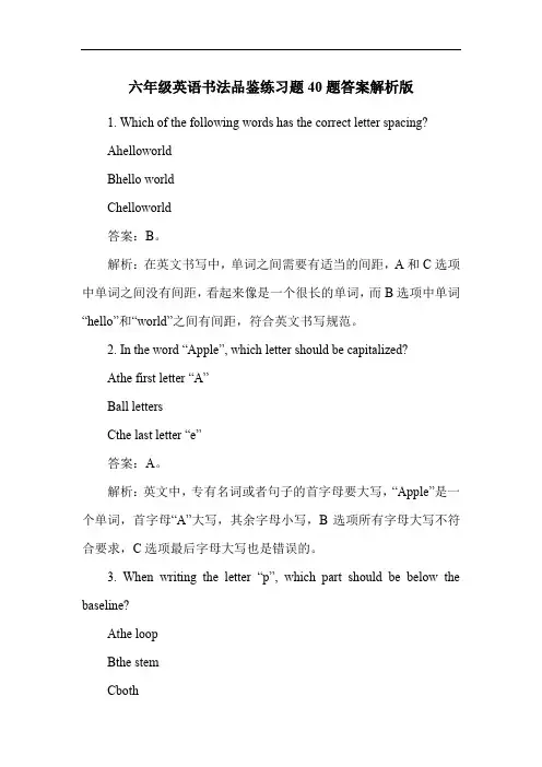 六年级英语书法品鉴练习题40题答案解析版
