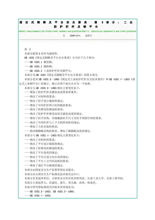 固定式钢梯及平台安全要求-第3部分.工业防护栏杆及钢平台x
