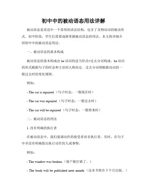 初中中的被动语态用法详解
