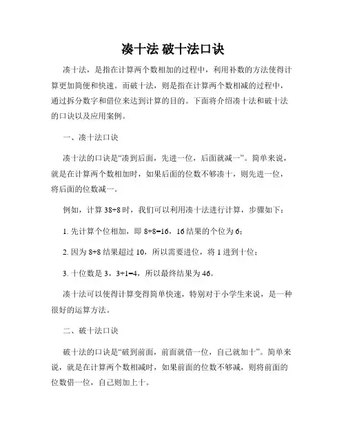 凑十法 破十法口诀