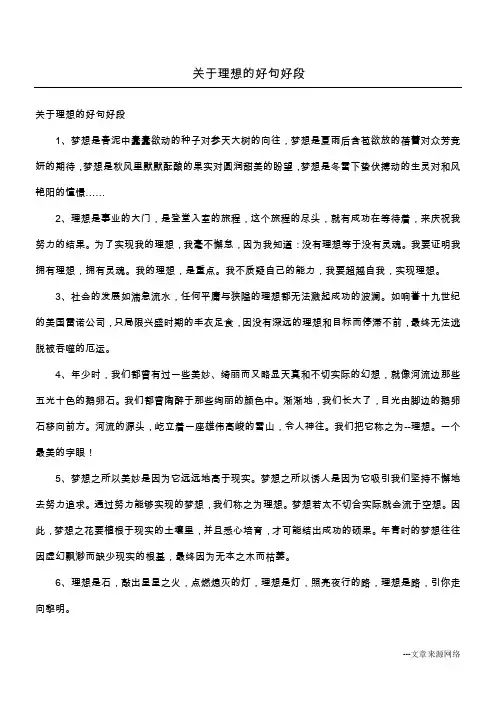 关于理想的好句好段