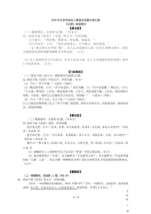 2020年北京市各区二模语文试题分类汇编(《论语》阅读)