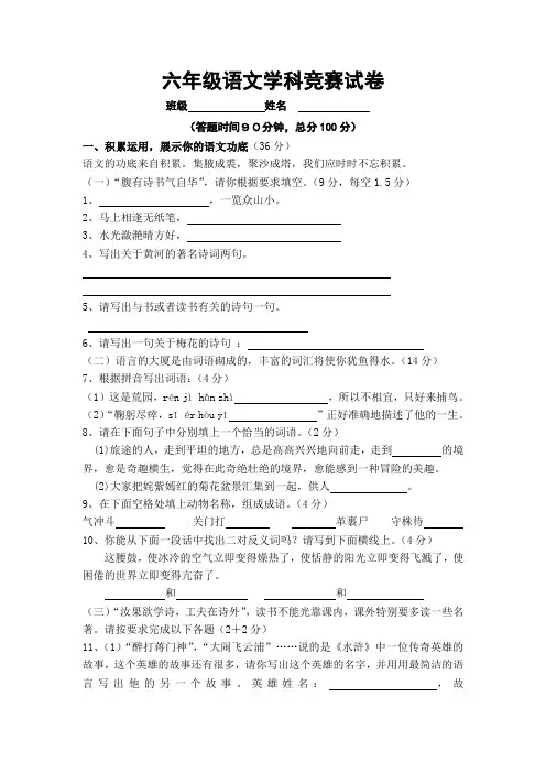 六年级语文阅读竞赛试卷