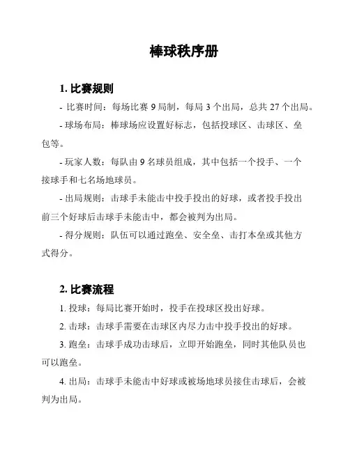 棒球秩序册