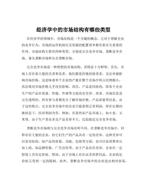 经济学中的市场结构有哪些类型