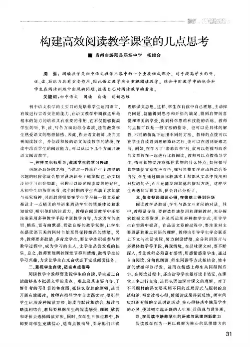 构建高效阅读教学课堂的几点思考