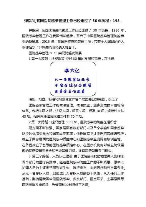 弹指间,我国医院感染管理工作已经走过了30年历程：198..
