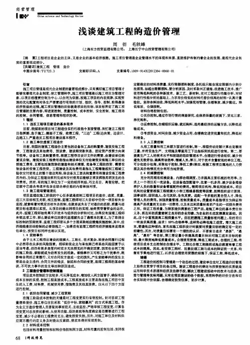 浅谈建筑工程的造价管理