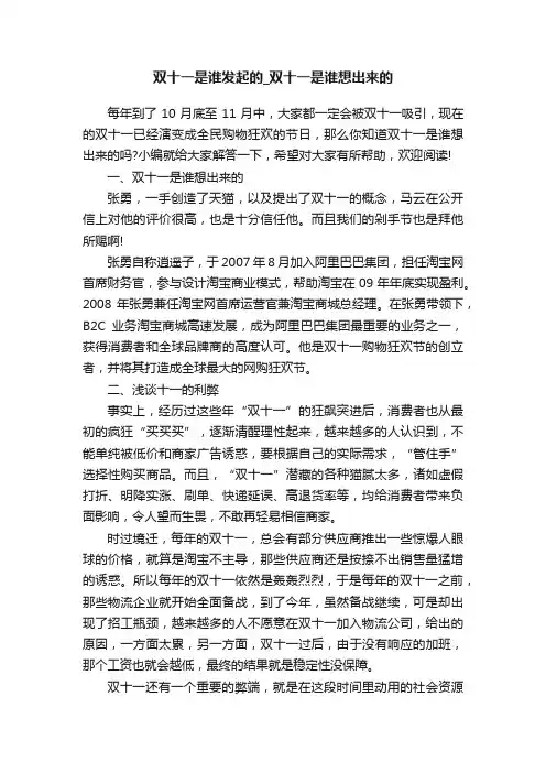 双十一是谁发起的_双十一是谁想出来的