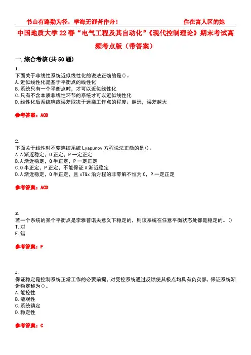 中国地质大学22春“电气工程及其自动化”《现代控制理论》期末考试高频考点版(带答案)试卷号：2