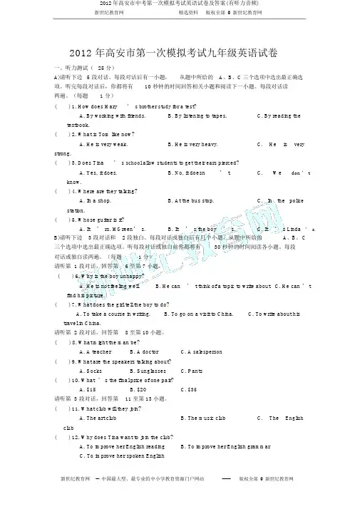 2012年高安市中考第一次模拟考试英语试卷及答案(有听力音频)