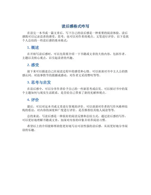 读后感格式咋写