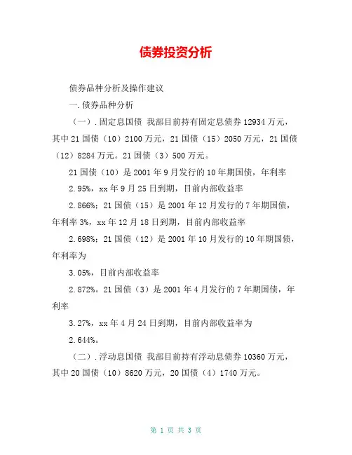 债券投资分析
