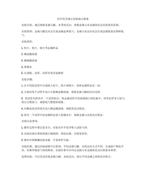 初中化学演示实验演示教案