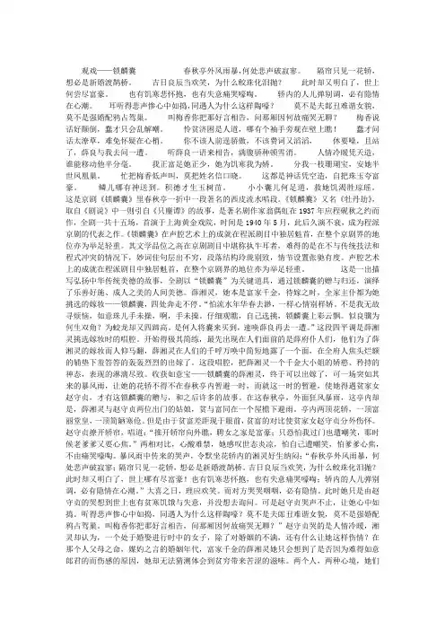 观戏——锁麟囊