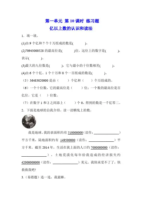 四年级上册数学 第一单元 第10课时 亿以上数的认识和读法 练习题(含答案)