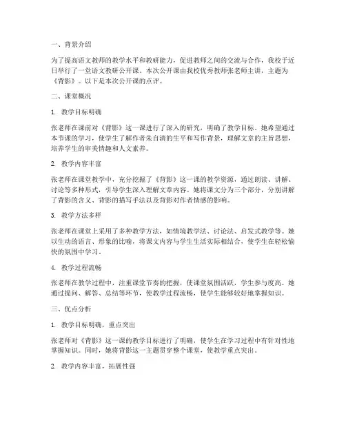 语文教研公开课点评