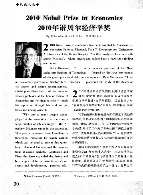 2010年诺贝尔经济学奖