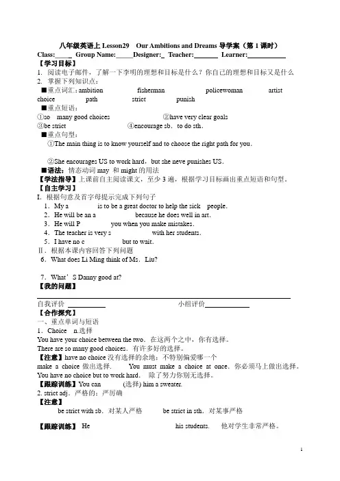 冀教版八年级上册英语导学案 Lesson29