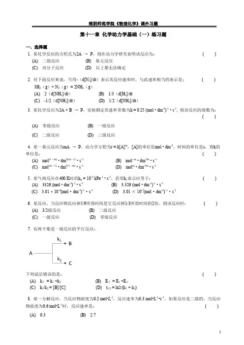 第十一章化学动力学基础（一）练习题及答案