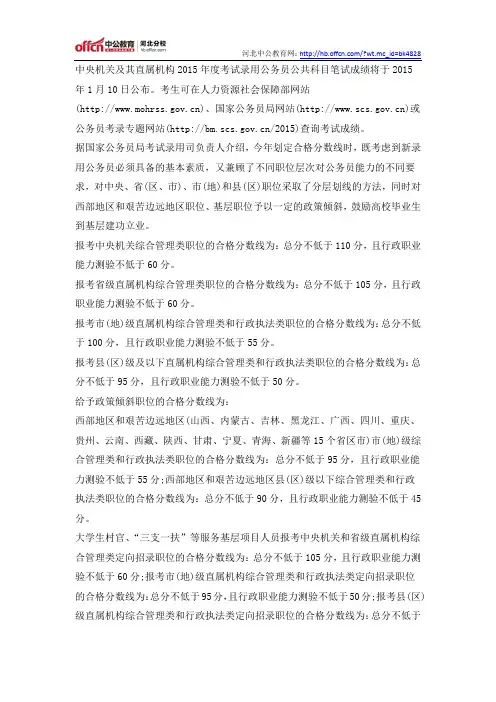2015年国家公务员公共科目笔试划定合格分数线