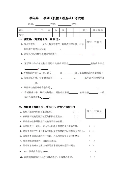 机械基础考试试卷之六及答案