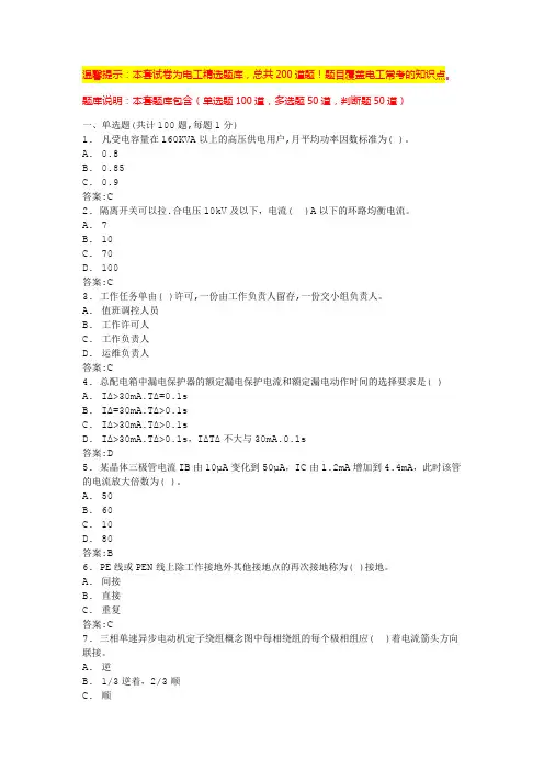 低压电工考试四个科目测试卷(含答案)