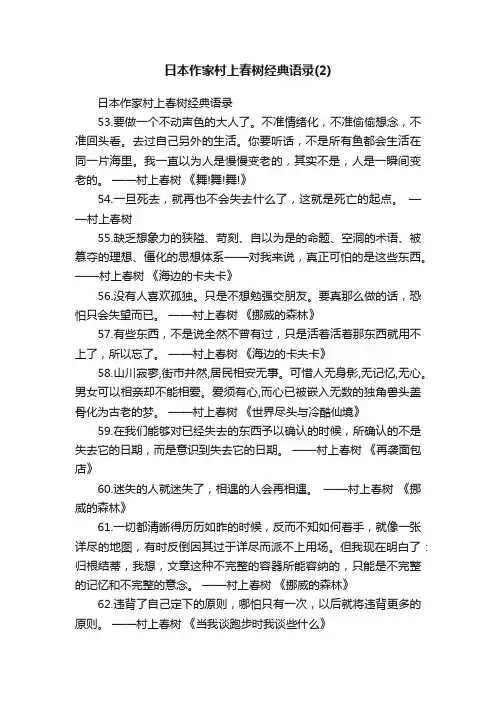 日本作家村上春树经典语录