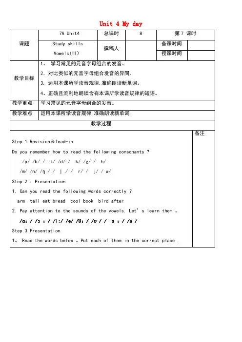 七年级英语上册Unit4Mydaystudyskills教案牛津版(new)