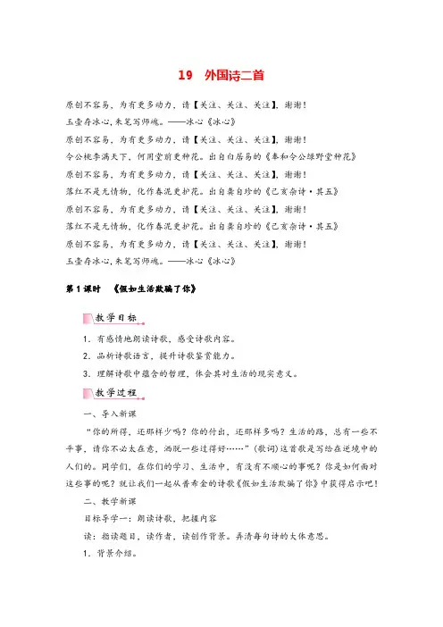 统编版七年级语文下册20《外国诗二首》教案与反思