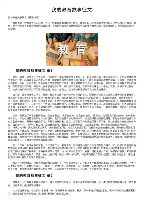 我的教育故事征文