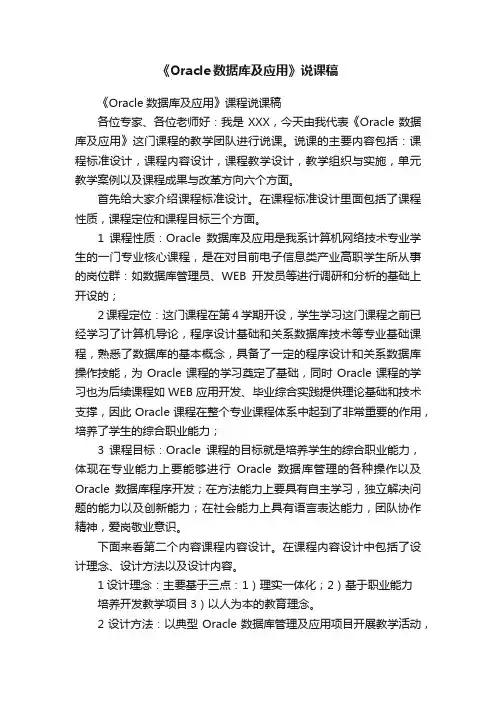 《Oracle数据库及应用》说课稿