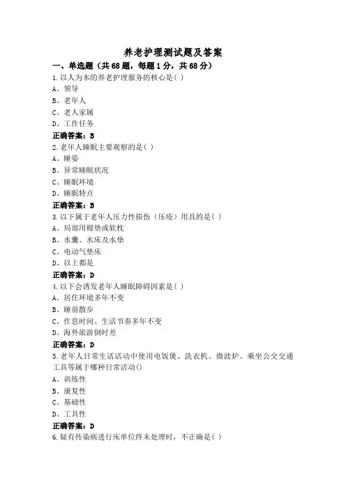 养老护理测试题及答案