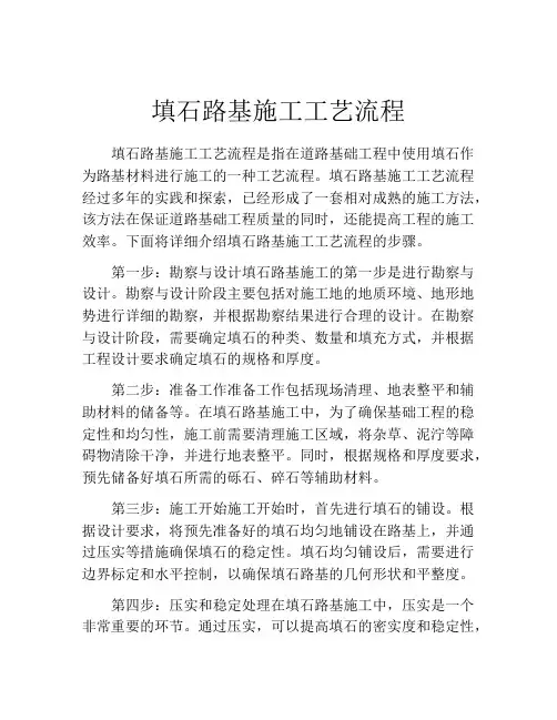 填石路基施工工艺流程