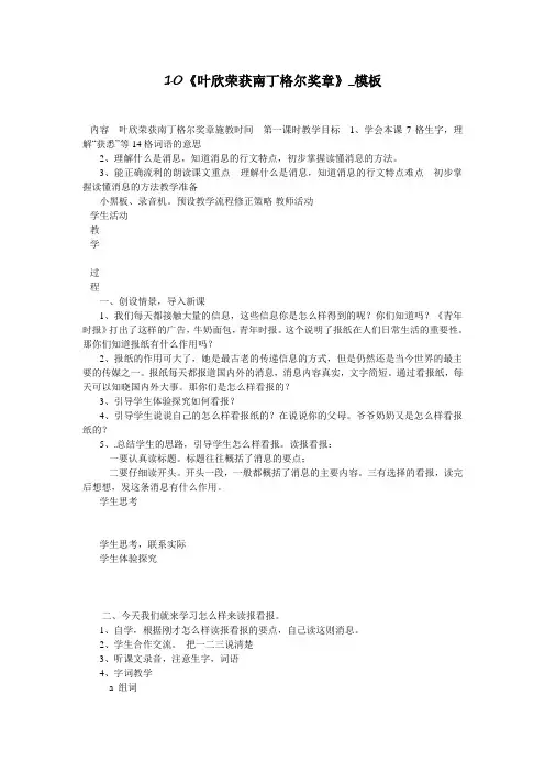 10《叶欣荣获南丁格尔奖章》_模板