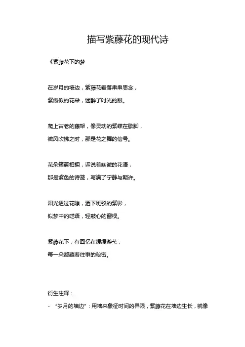 描写紫藤花的现代诗