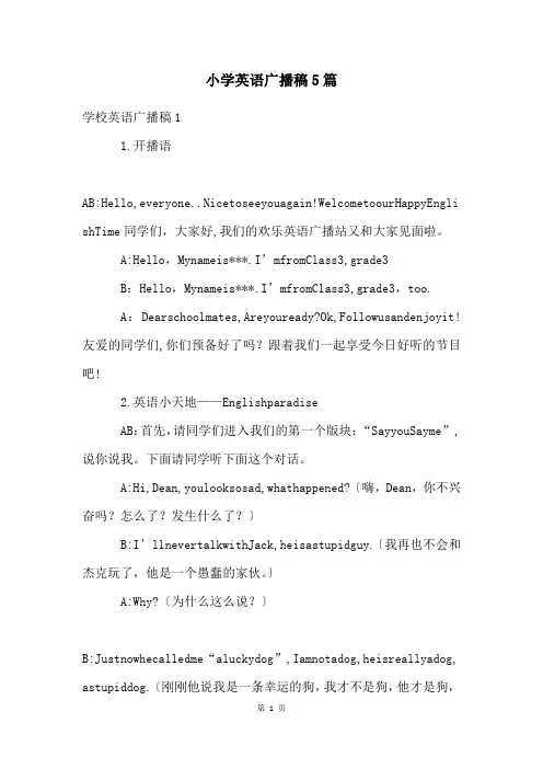 小学英语广播稿5篇