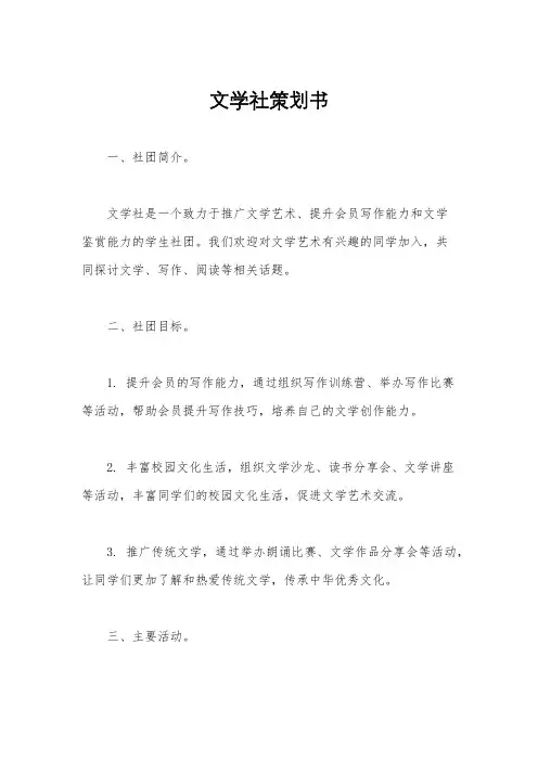文学社策划书