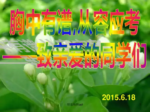 中考数学答题技巧、策略ppt课件