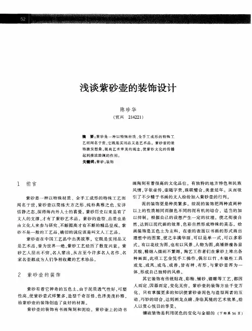 浅谈紫砂壶的装饰设计