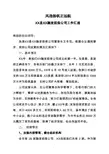 融资担保公司工作汇报